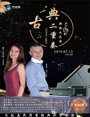 斯洛文尼亚二重奏太原音乐会