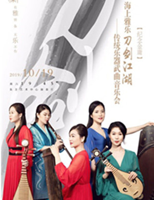 传统乐器上海武曲音乐会