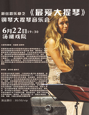 最爱大提琴武汉音乐会