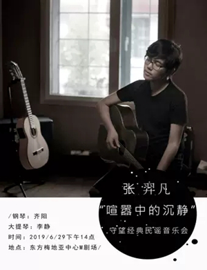 张羿凡北京演唱会