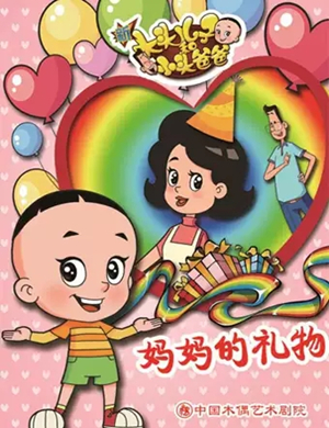 舞台剧大头儿子和小头爸爸北京站