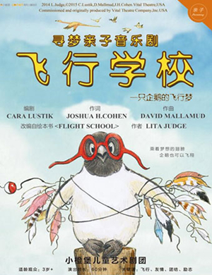 音乐剧飞行学校武汉站