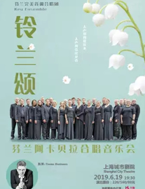 音乐会铃兰颂上海站