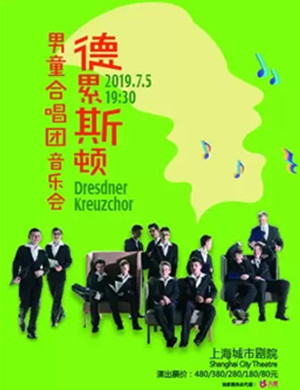 2019德累斯顿男童合唱团上海音乐会