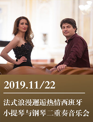 2019法式浪漫邂逅热情西班牙武汉音乐会
