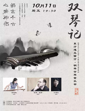 2019双琴记武汉音乐会