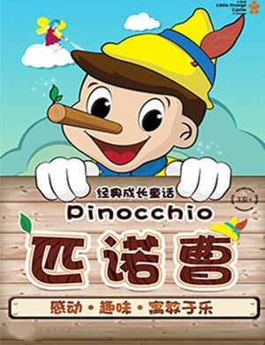 童话剧匹诺曹武汉站