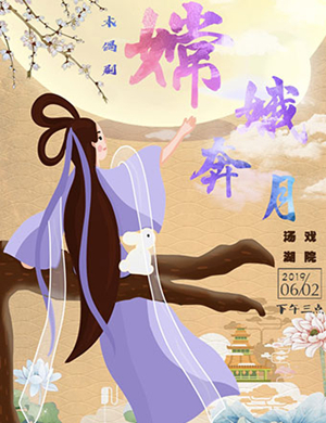 神话剧嫦娥奔月武汉站