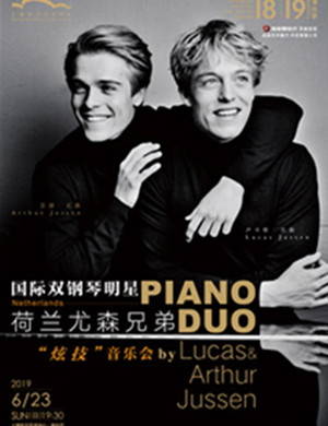 荷兰尤森兄弟上海音乐会