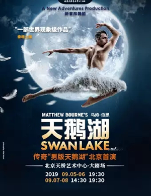 舞剧天鹅湖北京站