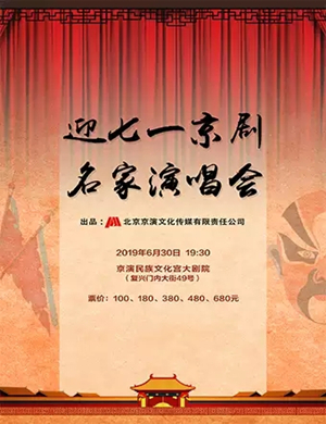 京剧名家北京演唱会