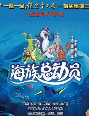 儿童剧海族总动员广州站
