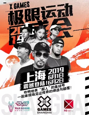 2019世界极限运动会夏季赛上海站