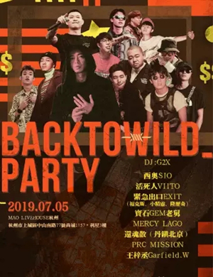 杭州嘻哈音乐节