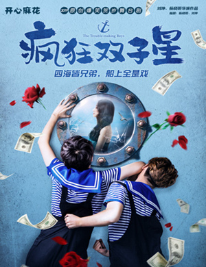 舞台剧疯狂双子星深圳站