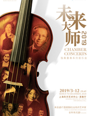 2019未来大师 日本・安乐真理子竖琴独奏音乐会-上海站