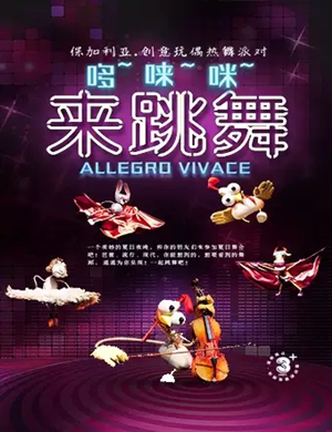 舞台剧哆唻咪来跳舞深圳站