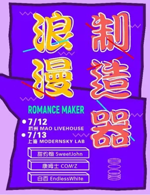 与她三周年杭州演唱会