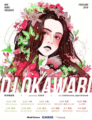 2019OKAWARI杭州演唱会