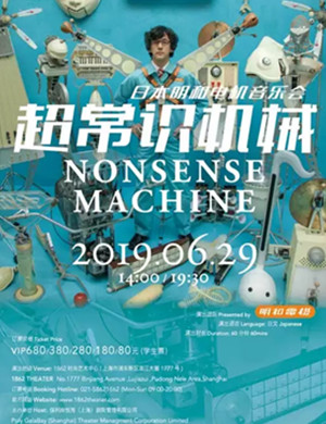 音乐会超常识机械上海站