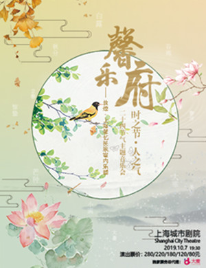 音乐会馨乐府上海站