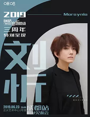 刘忻成都粉丝见面会