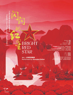 2019芭蕾舞剧闪闪的红星广州站