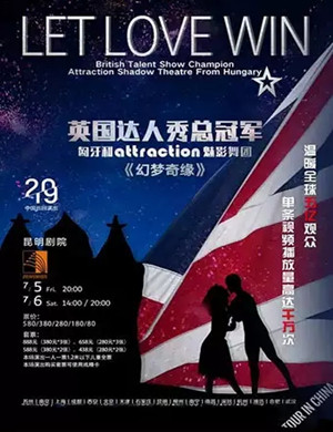 2019舞剧幻梦奇缘昆明站