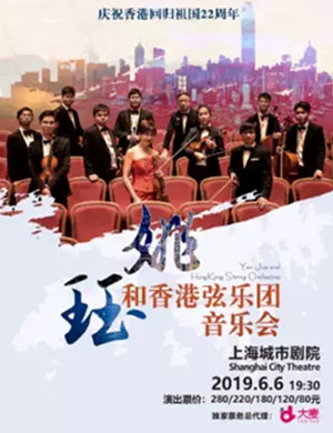 姚珏上海音乐会