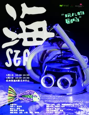 儿童剧海杭州站