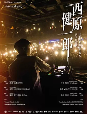 西原健一郎昆明演唱会