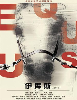 话剧伊库斯北京站