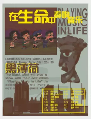 黑薄荷宁波演唱会