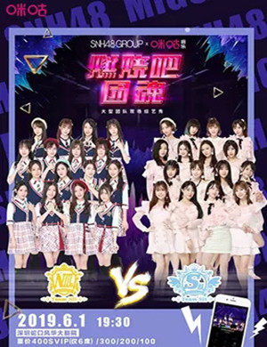 SNH48GROUPX燃烧吧团魂深圳站