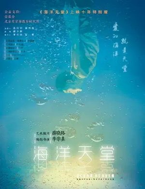 2019话剧海洋天堂宁波站