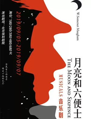 2019音乐剧月亮和六便士北京站
