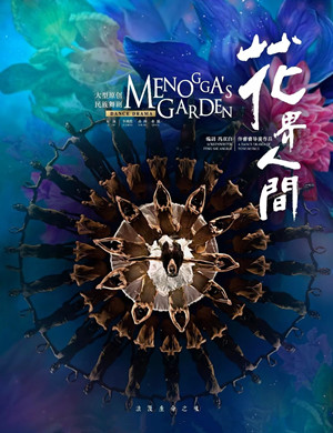 舞剧花界人间上海站