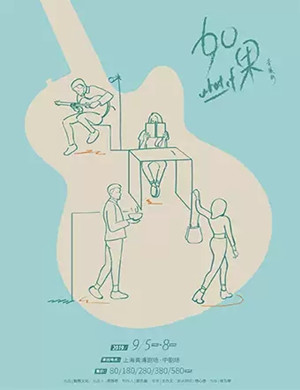 音乐剧如果上海站