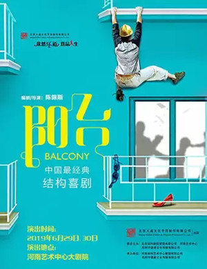 喜剧阳台郑州站