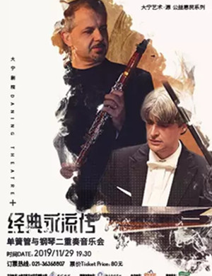 音乐会经典永流传上海站