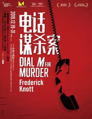 舞台剧电话谋杀案上海站