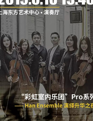 彩虹室内乐团上海音乐会