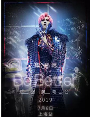 毕书尽上海演唱会