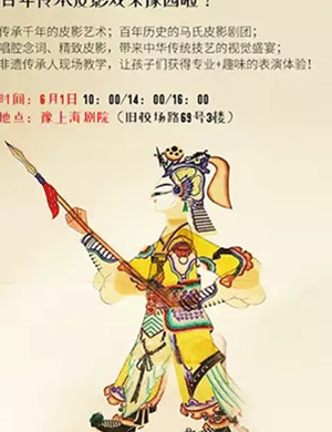 皮影戏火焰山上海站