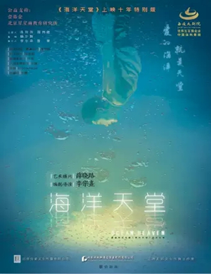 话剧海洋天堂绍兴站