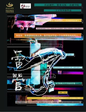 话剧雷管绍兴站