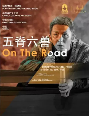 戏剧五脊六兽上海站