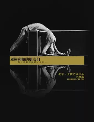 2019舞剧世界北京站