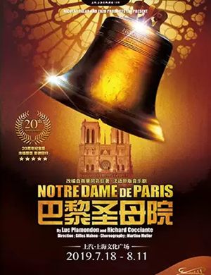 2019音乐剧巴黎圣母院上海站