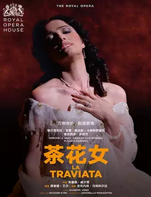歌剧茶花女上海站